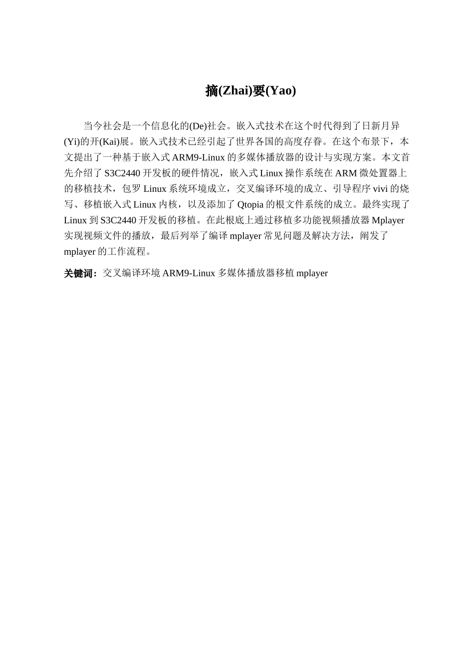 基于ARM的Linu某多媒体播放器的设计与实现_第2页