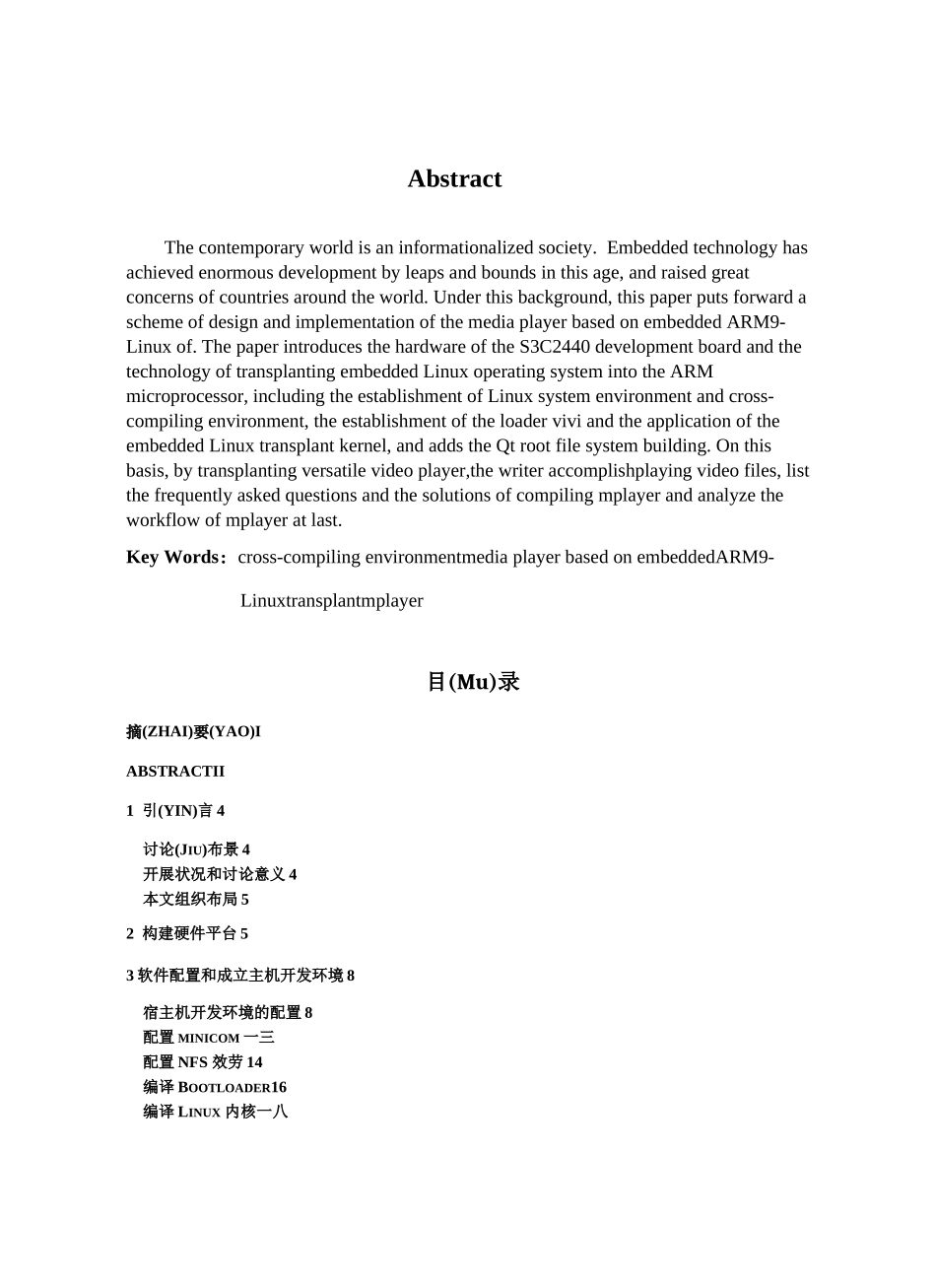 基于ARM的Linu某多媒体播放器的设计与实现_第3页