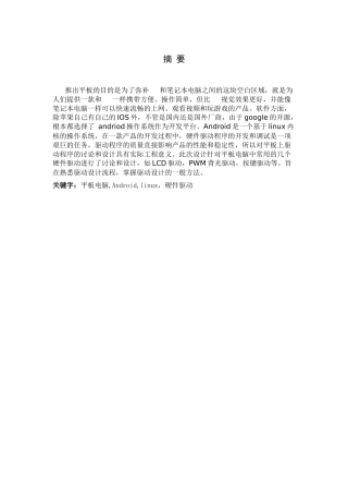 基于ARM的平板电脑的底层硬件驱动设计