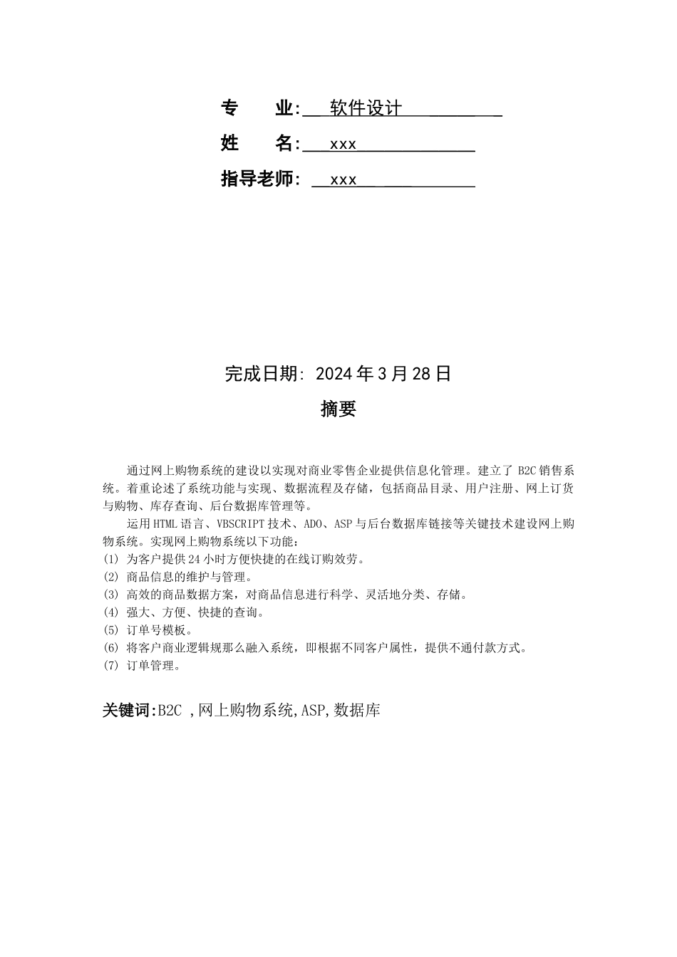 基于asp的手机在线销售系统_第2页