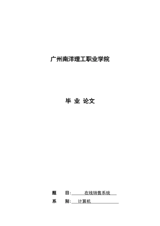 基于asp的手机在线销售系统