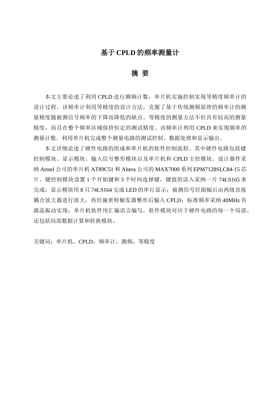 基于cpld的频率测量计_第1页