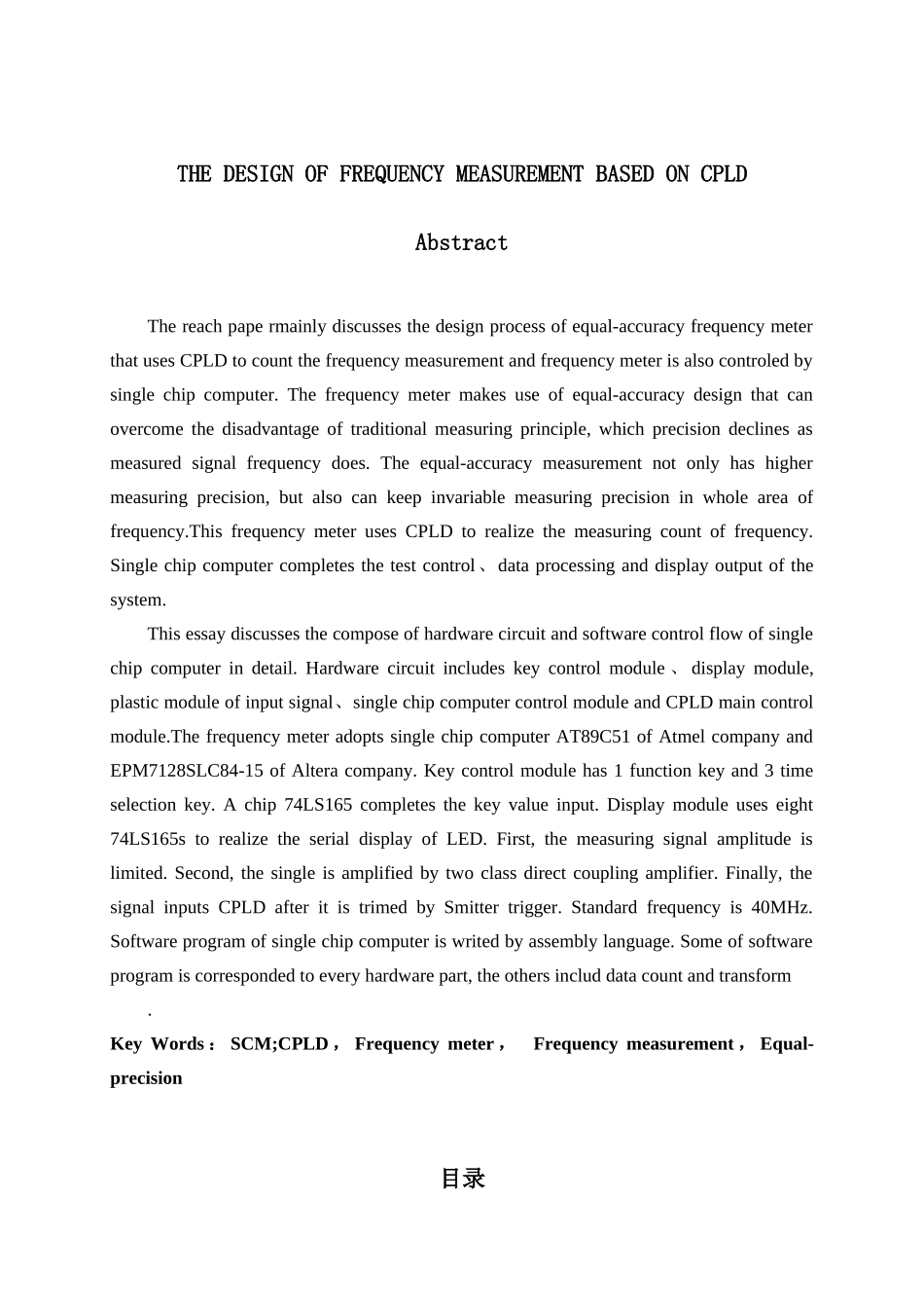 基于cpld的频率测量计_第2页