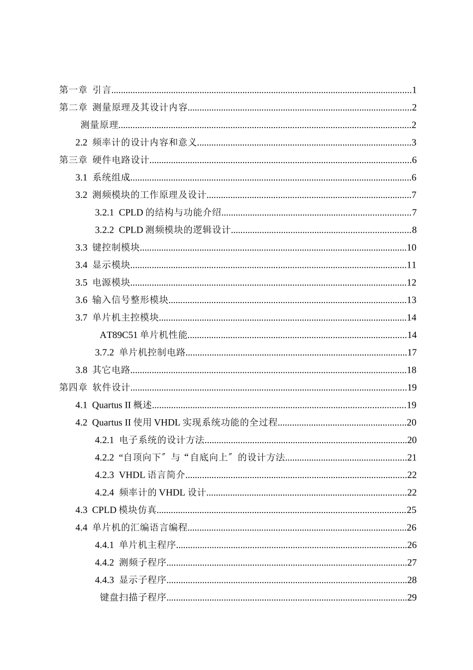 基于cpld的频率测量计_第3页