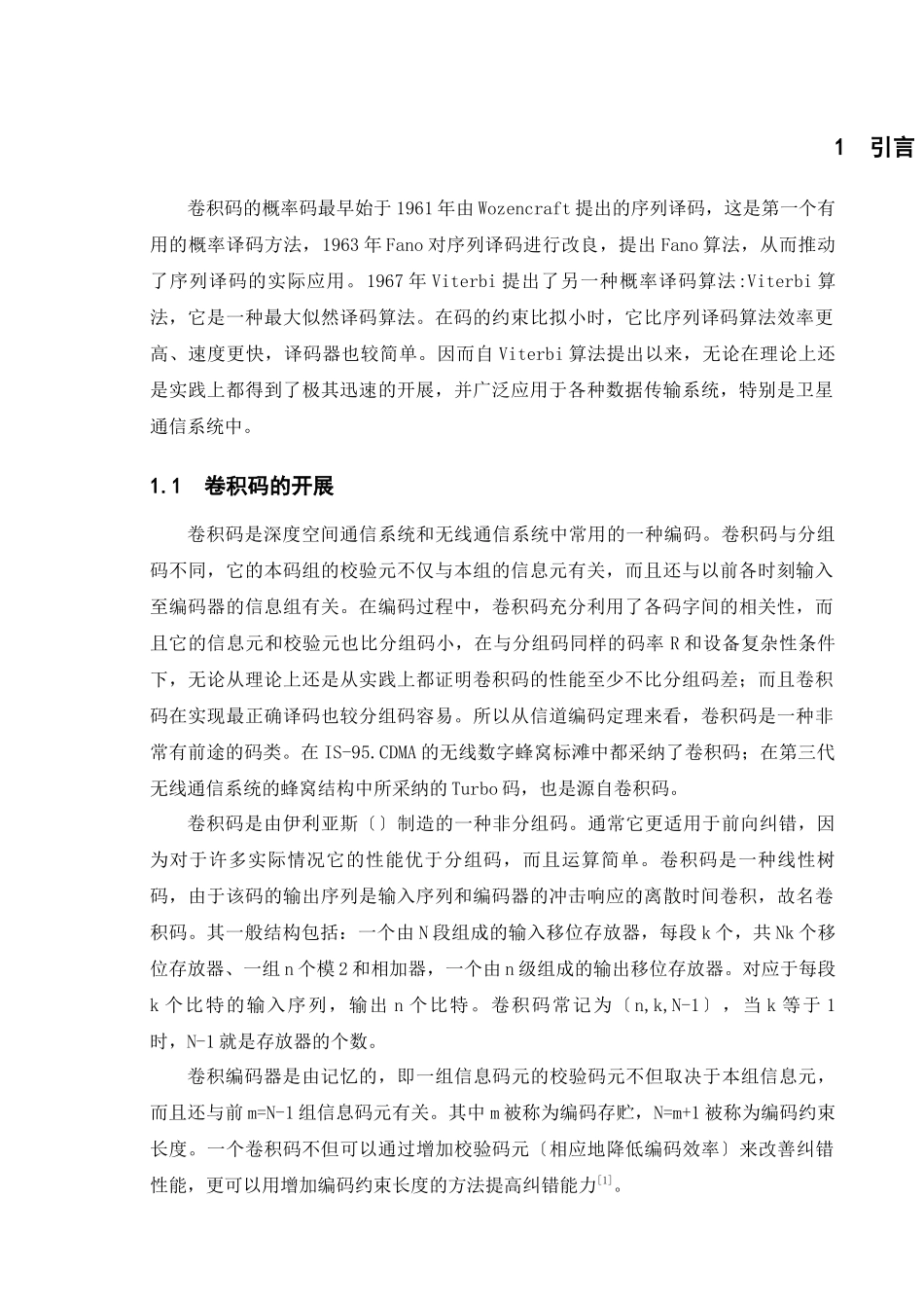 基于C54XDSP的viterbi译码技术_第1页