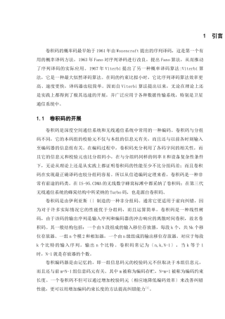 基于C54XDSP的viterbi译码技术