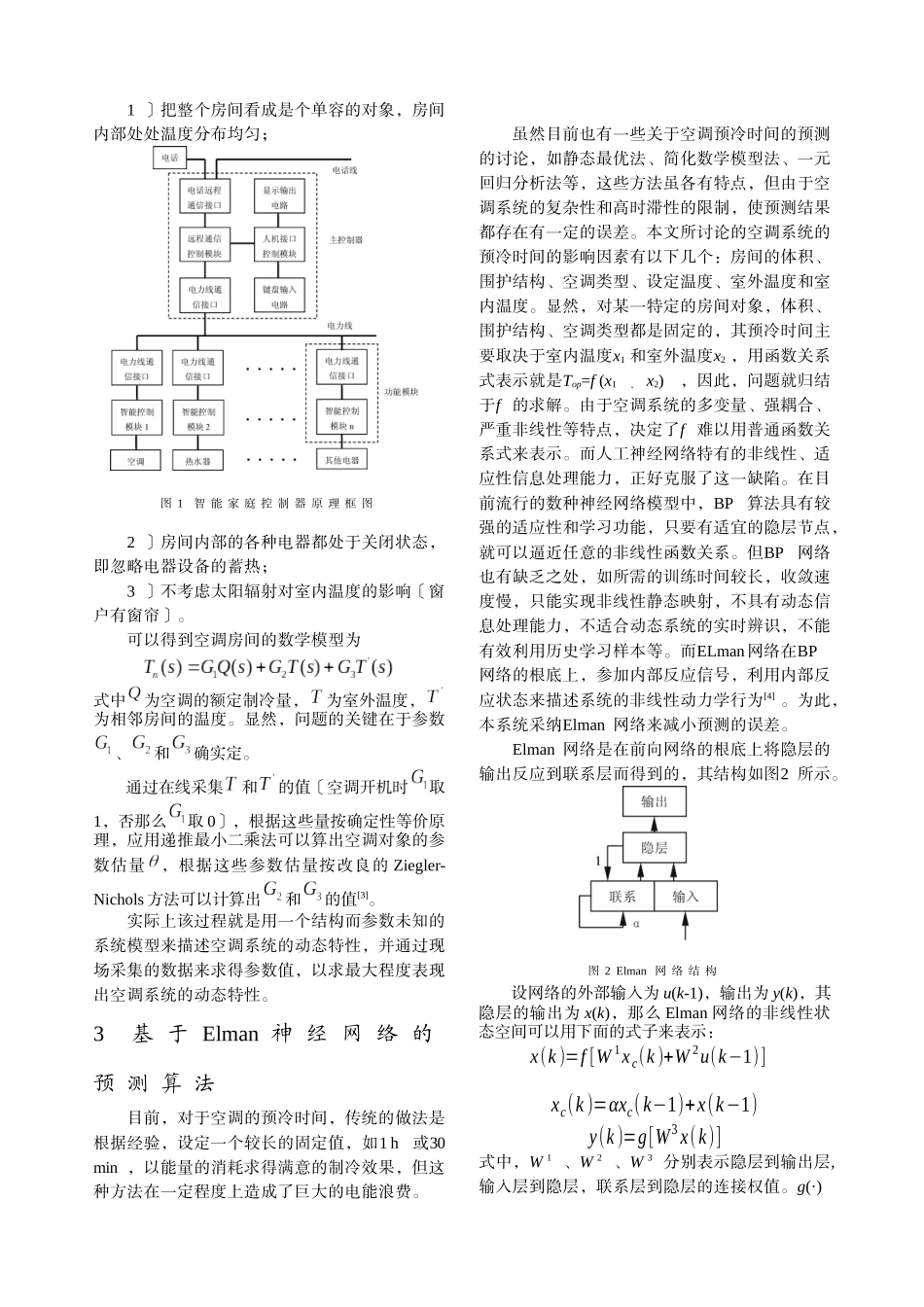 基于Elman的空调预冷时间的预测系统_第2页