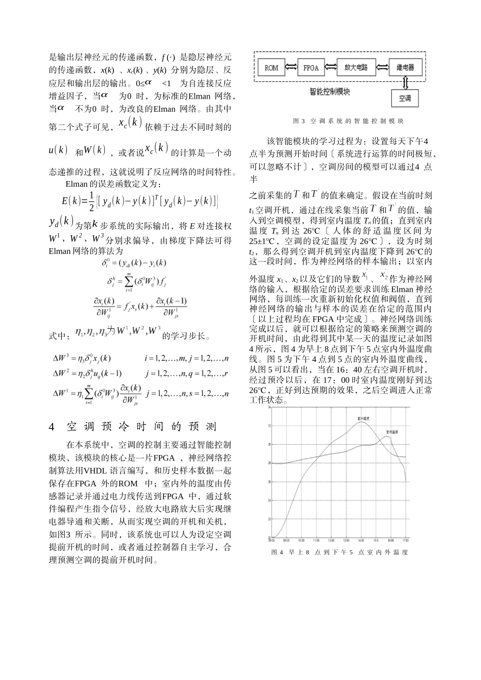 基于Elman的空调预冷时间的预测系统_第3页