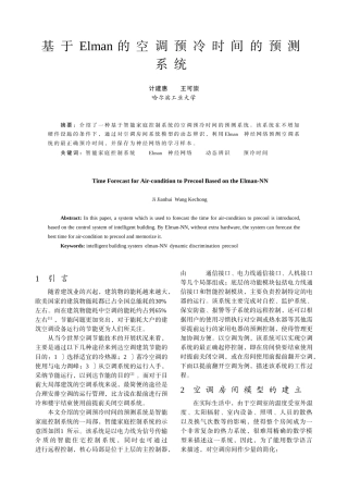 基于Elman的空调预冷时间的预测系统