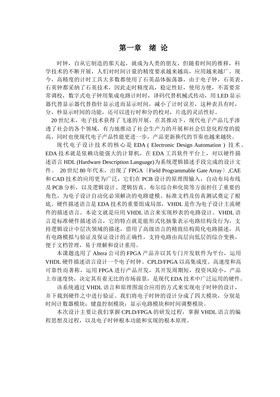 基于FPGA的电子钟设计_第2页