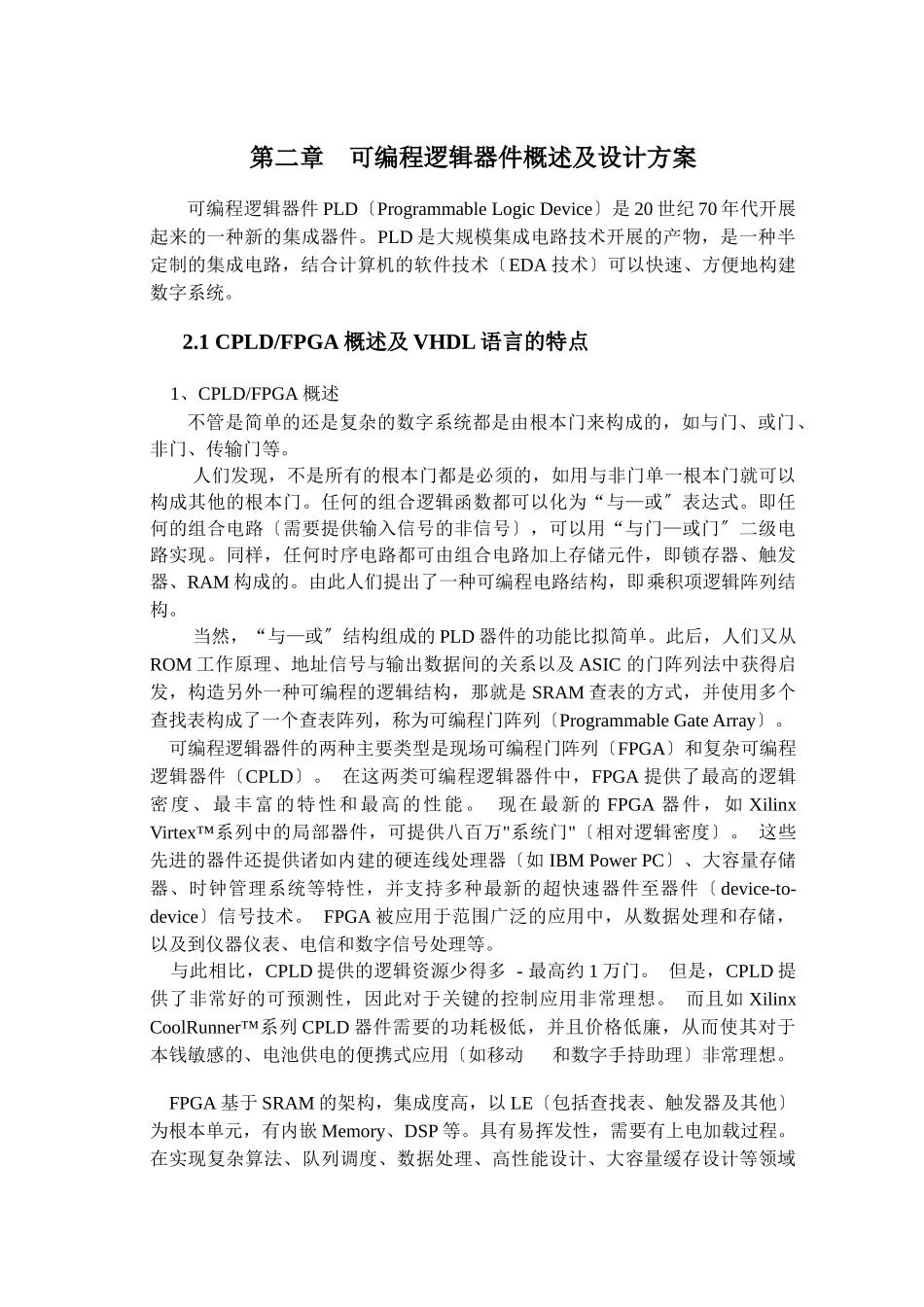 基于FPGA的电子钟设计_第3页