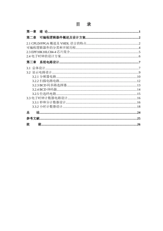 基于FPGA的电子钟设计