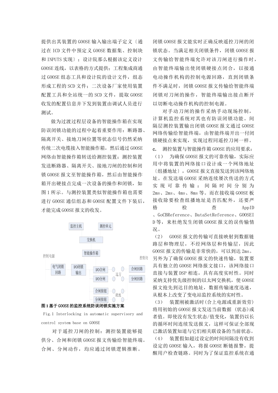 基于IEC61850标准的变电站防误闭锁工程应用_第3页