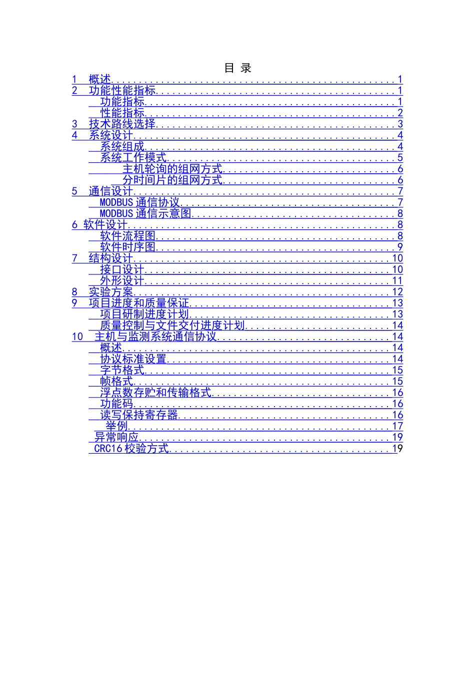 基于LoRa的组网设计方案_第2页