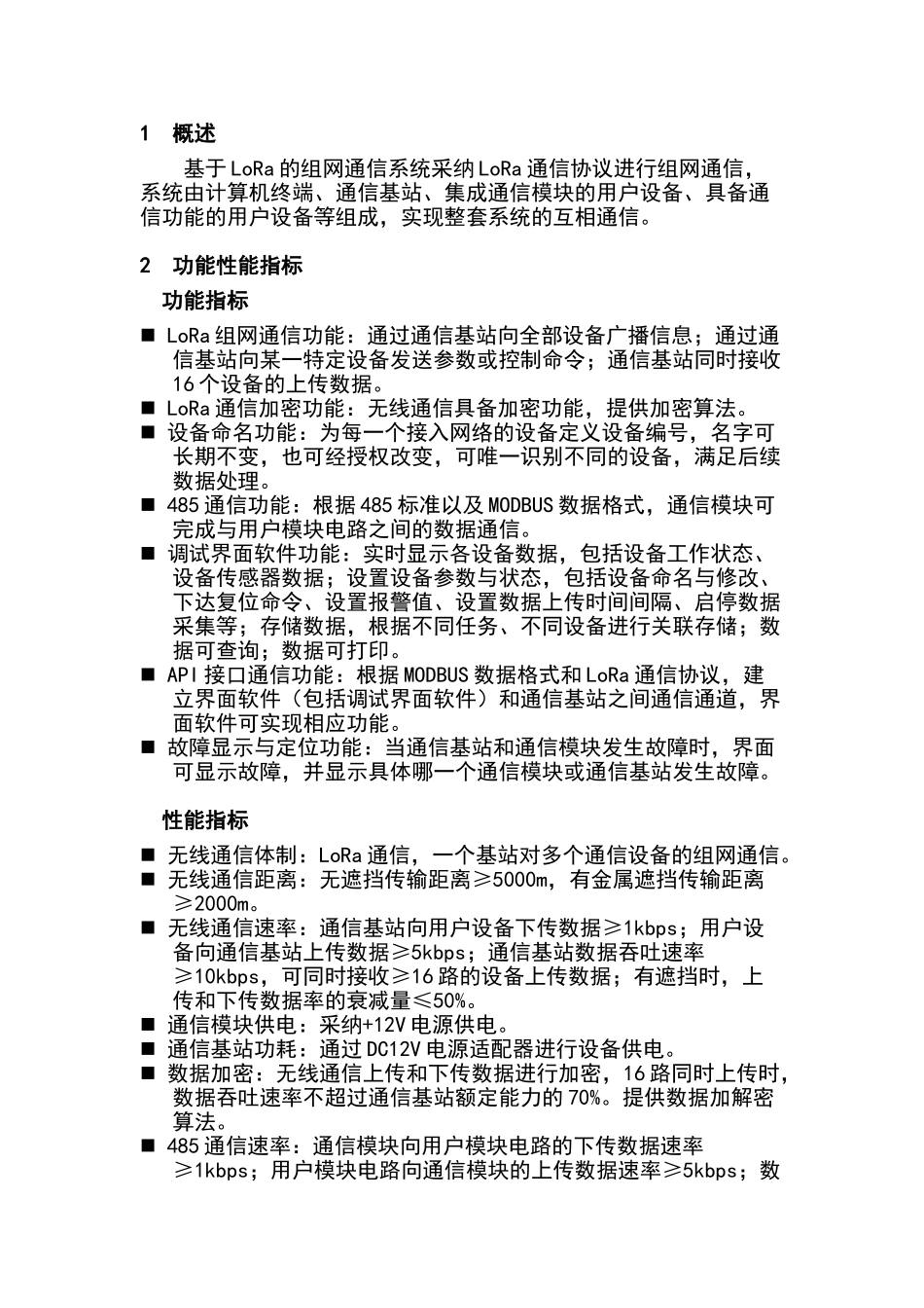 基于LoRa的组网设计方案_第3页