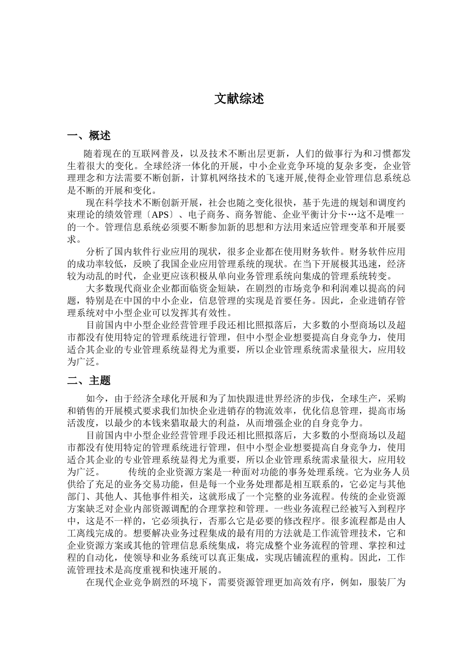 基于javaSE的进销存管理系统概述_第3页