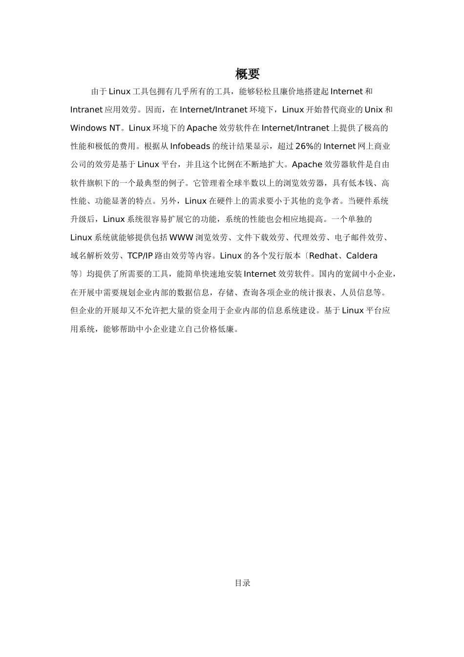 基于LINUX系统的企业网络组件与管理_第2页