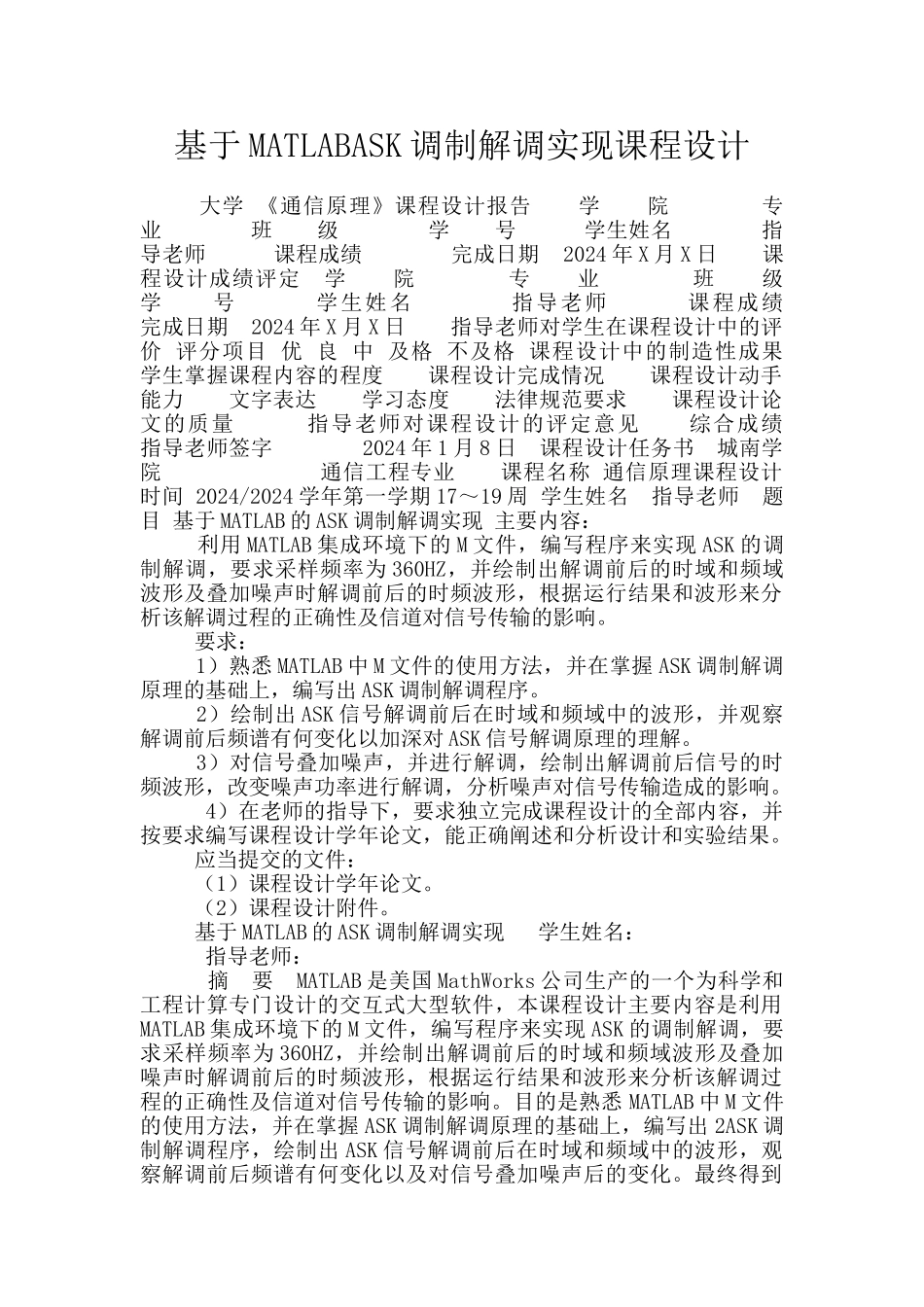 基于MATLABASK调制解调实现课程设计_第1页