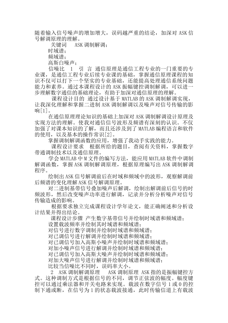 基于MATLABASK调制解调实现课程设计_第2页