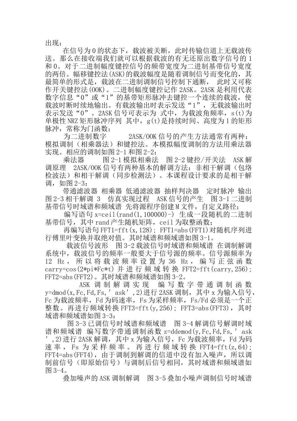 基于MATLABASK调制解调实现课程设计_第3页