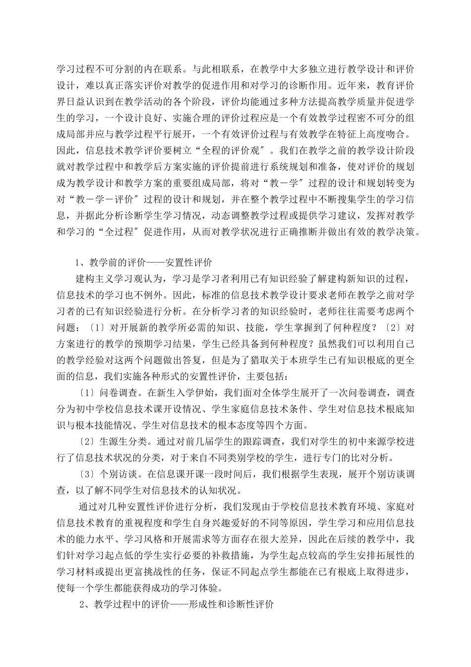 基于Moodle的信息技术过程性评价策略_第2页