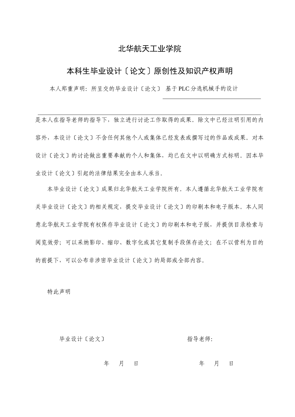 基于PLC物料分选机械毕业设计报告_第2页