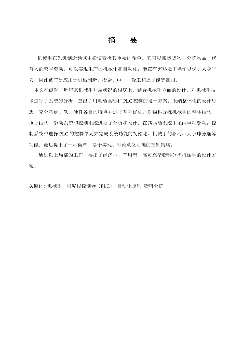 基于PLC物料分选机械毕业设计报告_第3页