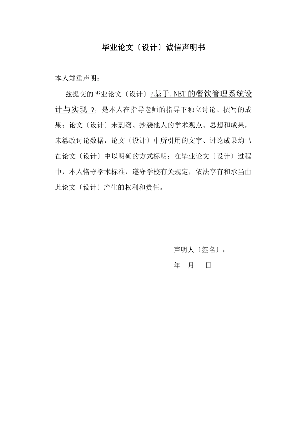 基于NET的餐饮管理系统设计与实现_第2页