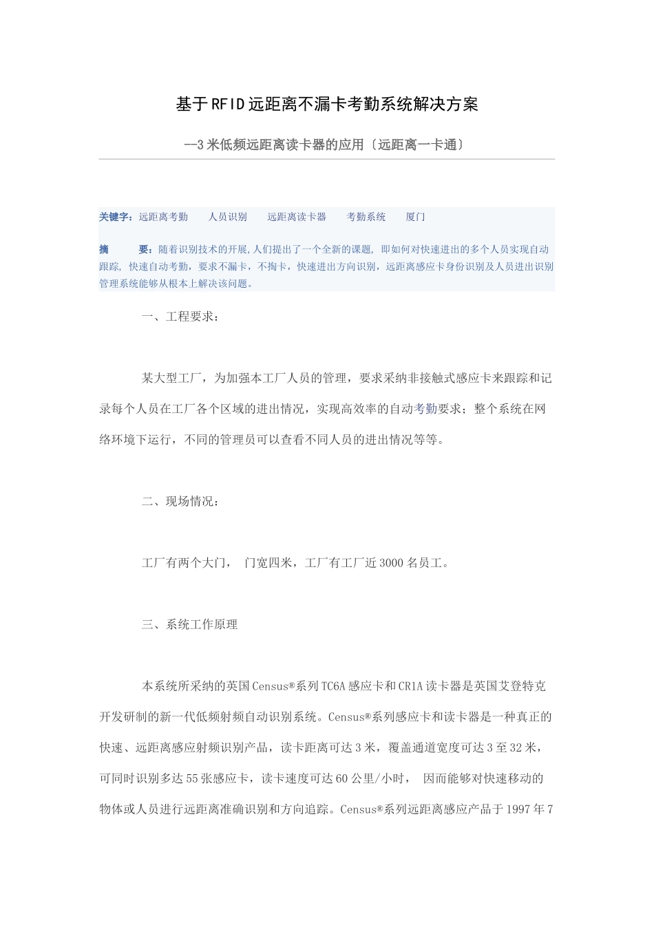 基于RFID远距离不漏卡考勤系统解决方案_第1页