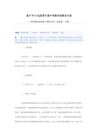 基于RFID远距离不漏卡考勤系统解决方案