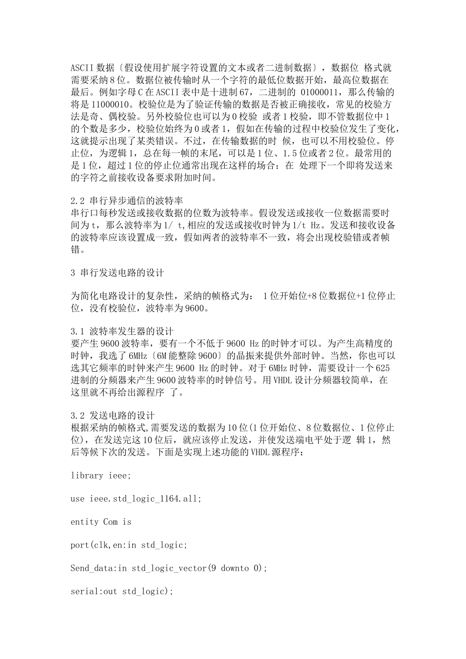 基于vhdl的异步串行通信电路设计_第2页