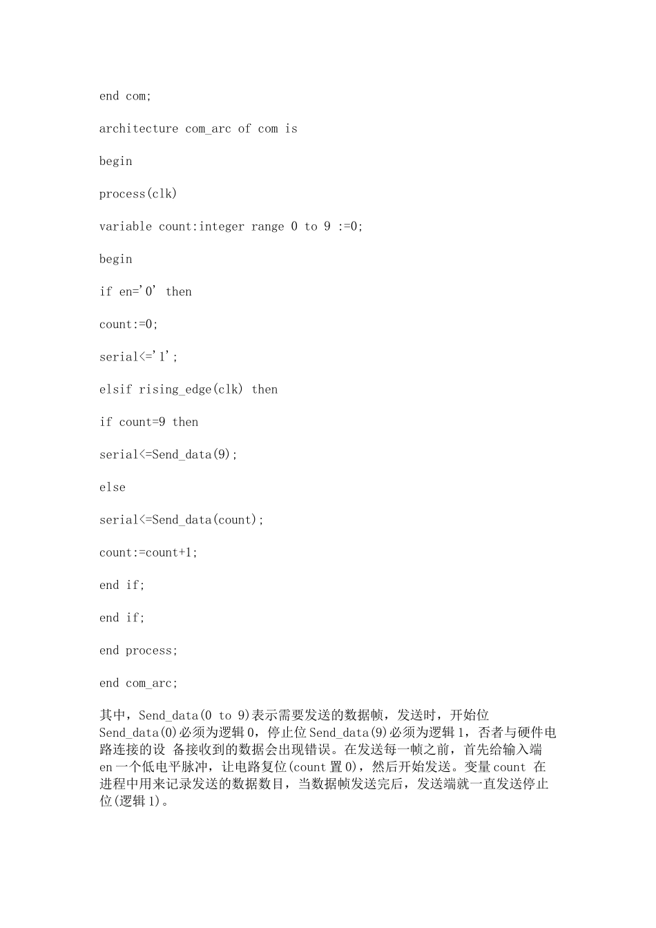 基于vhdl的异步串行通信电路设计_第3页