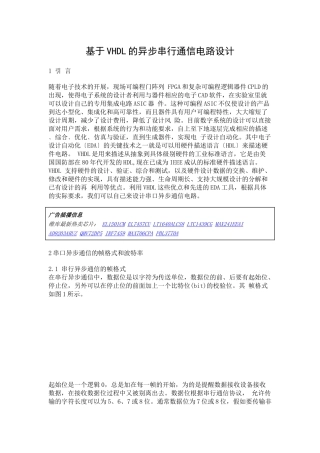 基于vhdl的异步串行通信电路设计