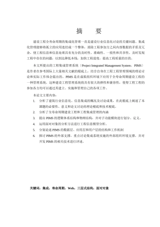 基于Web的全寿命周期建设项目集成管理系统研究