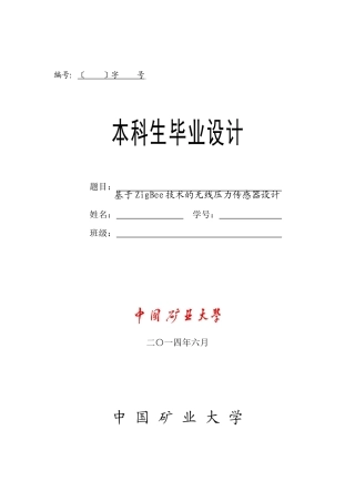 基于ZigBee技术的无线压力传感器设计