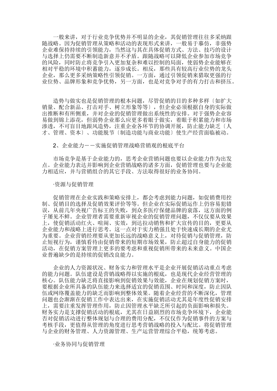 基于企业营销战略的促销管理_第3页