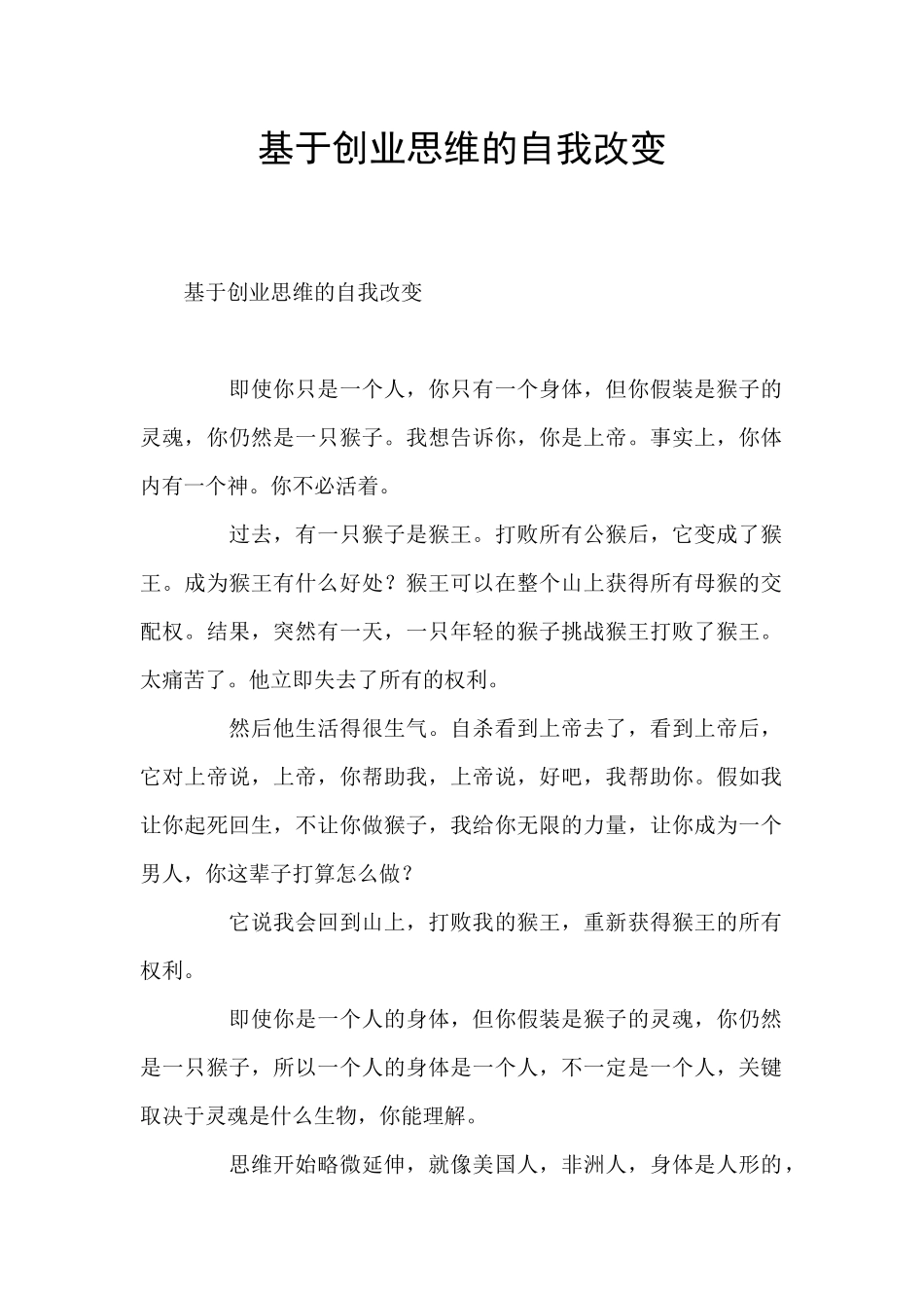 基于创业思维的自我改变_第1页