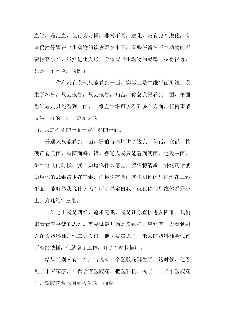 基于创业思维的自我改变_第2页