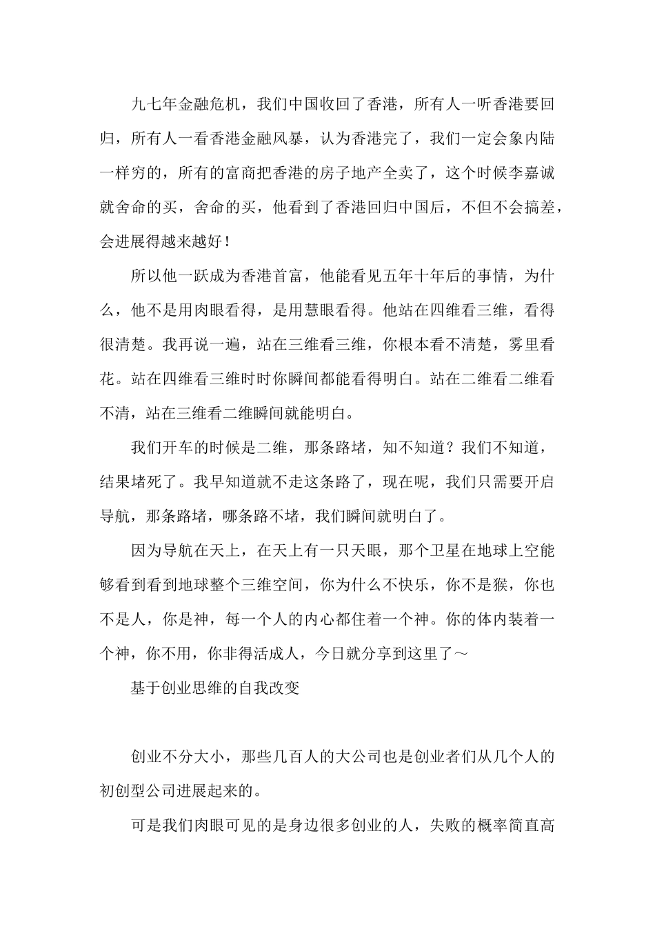 基于创业思维的自我改变_第3页