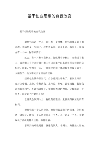 基于创业思维的自我改变