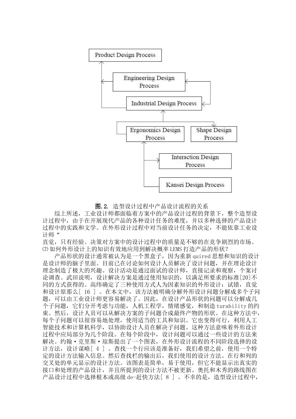 基于决策支持系统的定型产品的设计_第3页