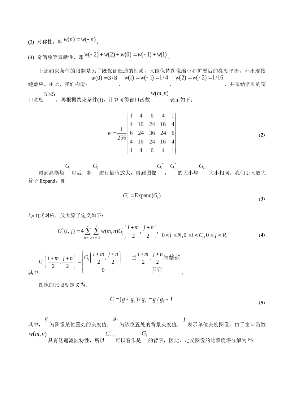 基于免疫克隆选择的多尺度对比度塔和多小波的SAR图像融合_第3页