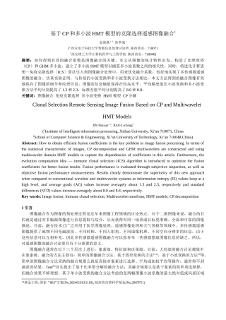 基于免疫克隆选择的多尺度对比度塔和多小波的SAR图像融合