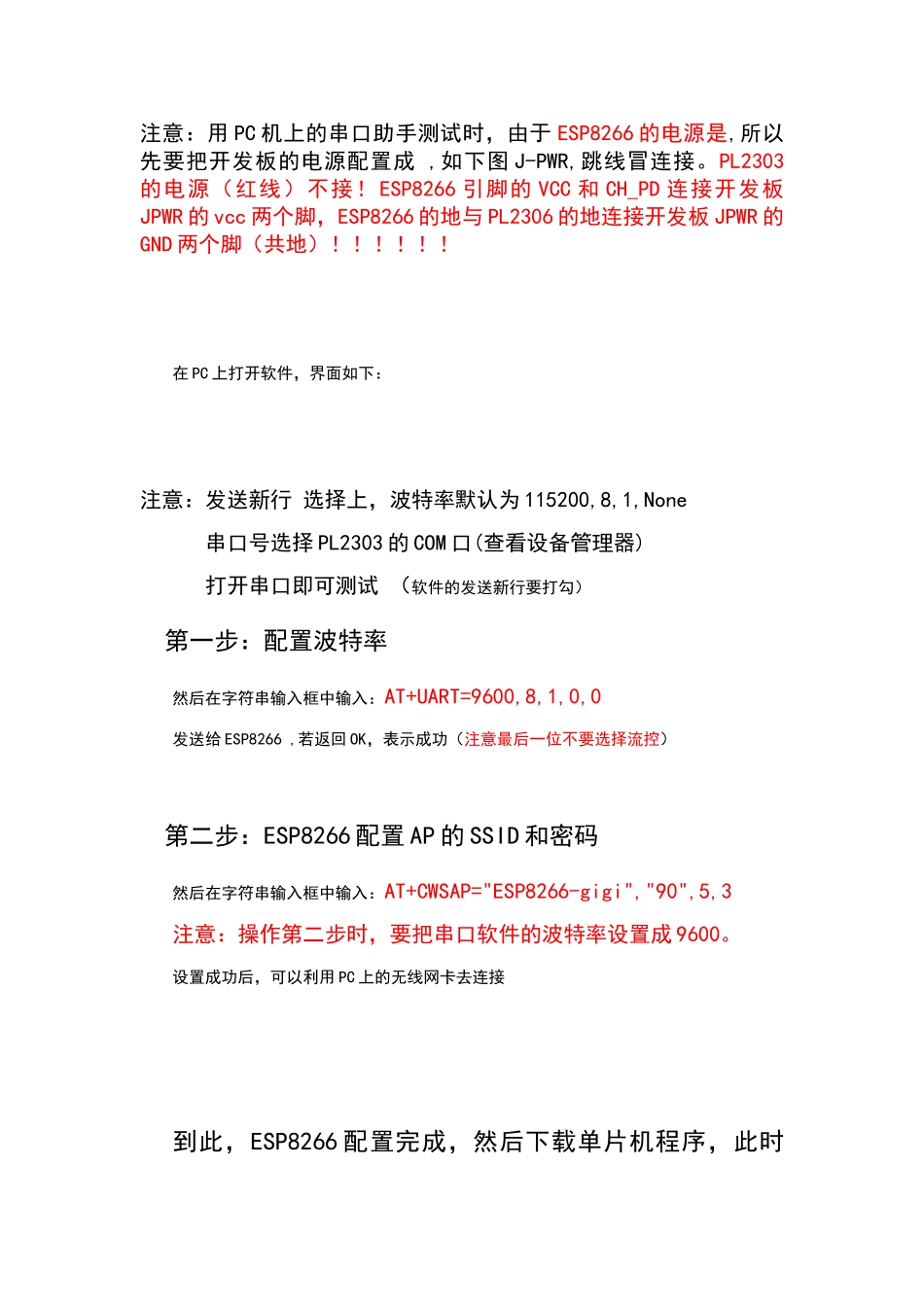基于单片机Wifi无线通信方案_第2页