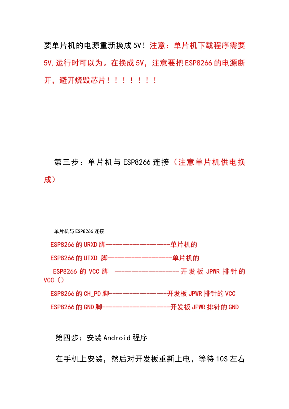 基于单片机Wifi无线通信方案_第3页