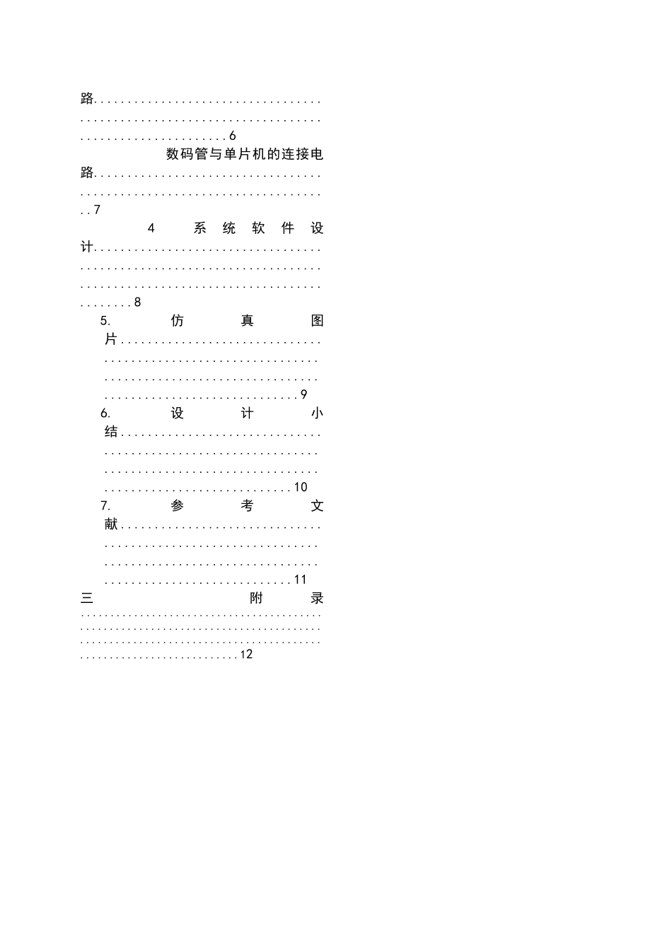 基于单片机控制的矩阵键盘显示系统设计_第3页