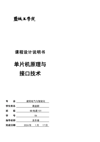 基于单片机控制的矩阵键盘显示系统设计