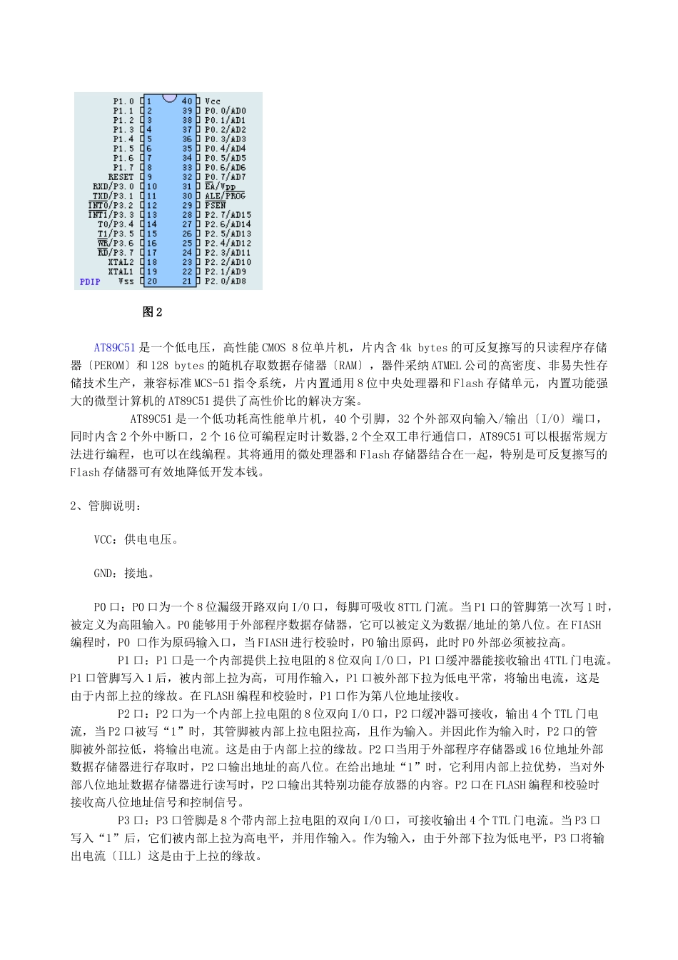 基于单片机无线收发控制的交通信号灯模型_第3页