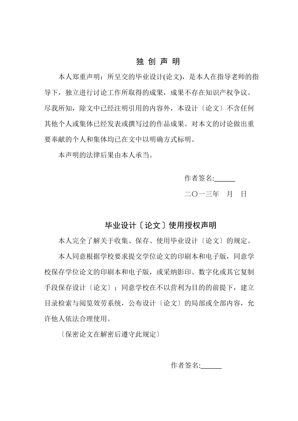 基于单片机的住宅防盗防火报警系统的设计_第2页