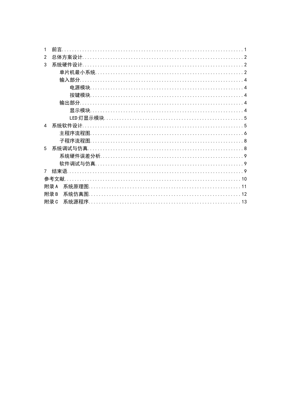 基于单片机的数字电子钟的设计_第2页